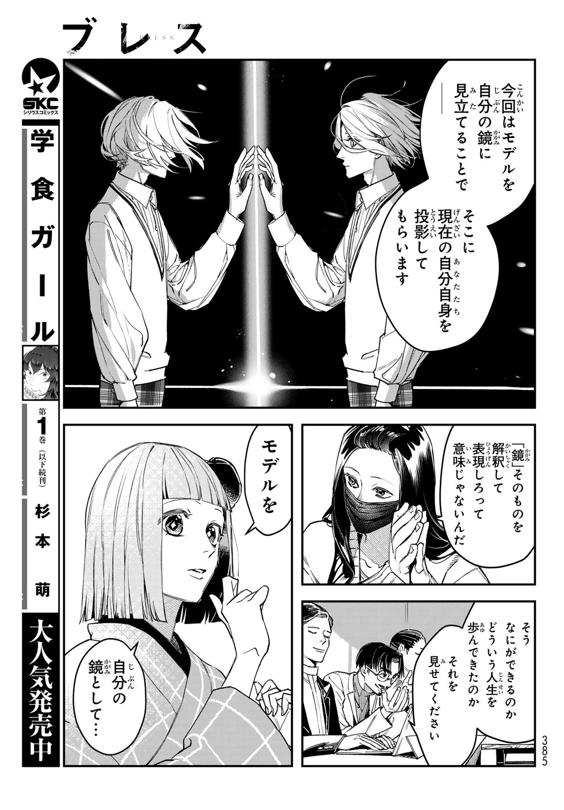 ブレス 第36話 - 13