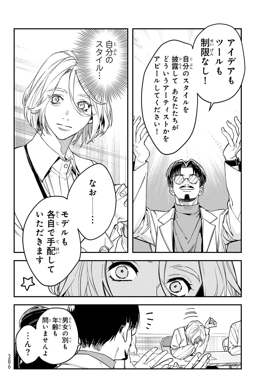 ブレス 第36話 - 14