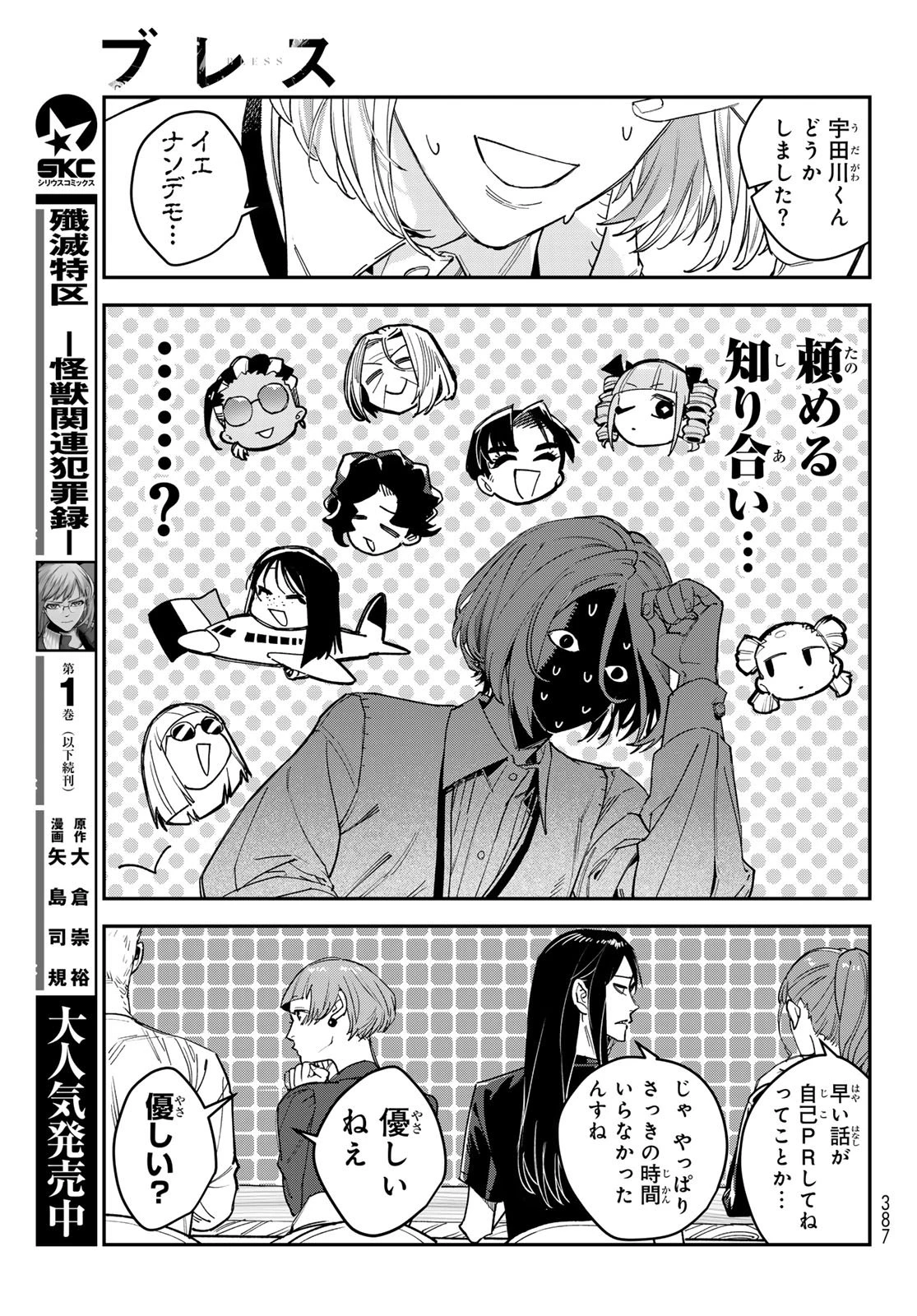 ブレス 第36話 - 15