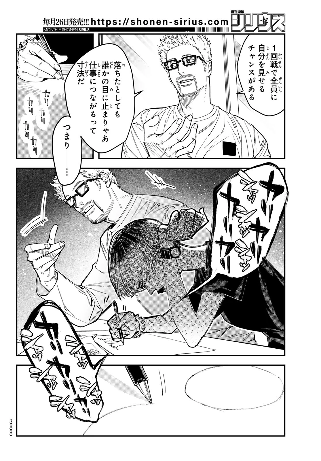 ブレス 第36話 - 16