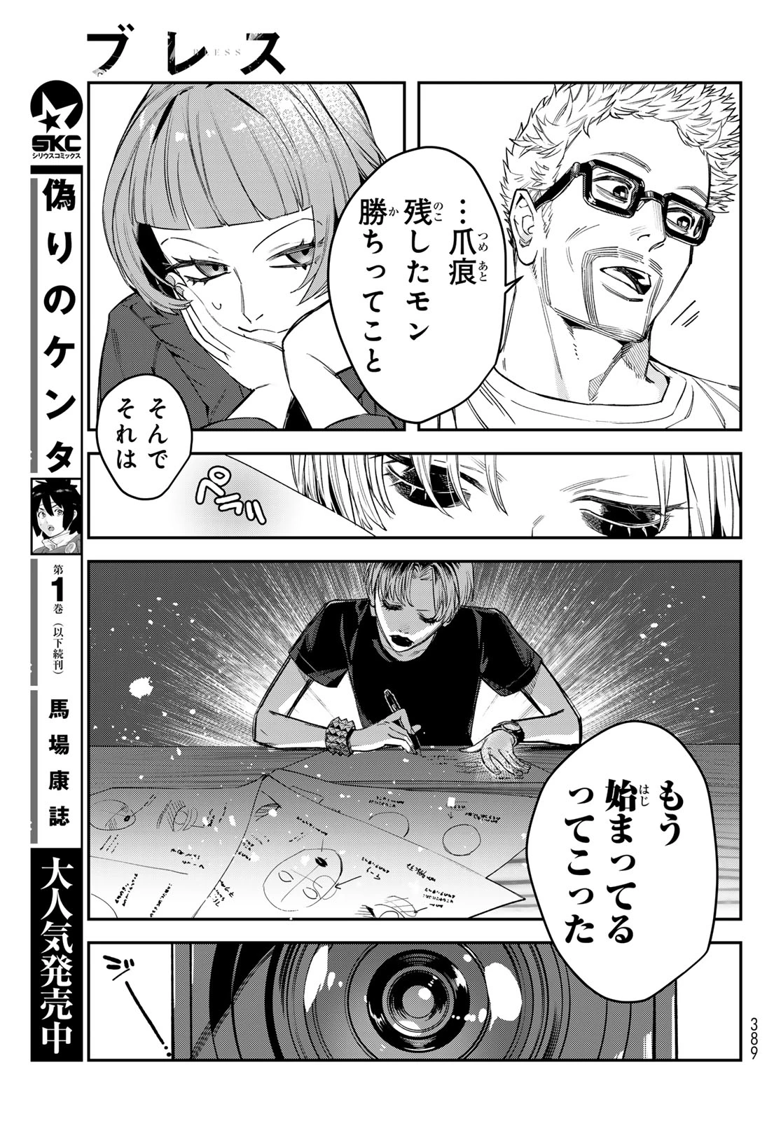 ブレス 第36話 - 17