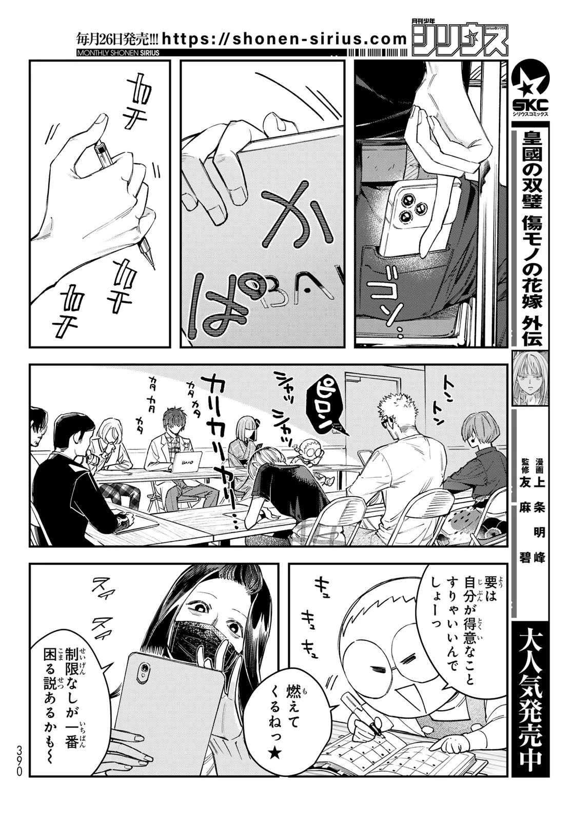 ブレス 第36話 - 18