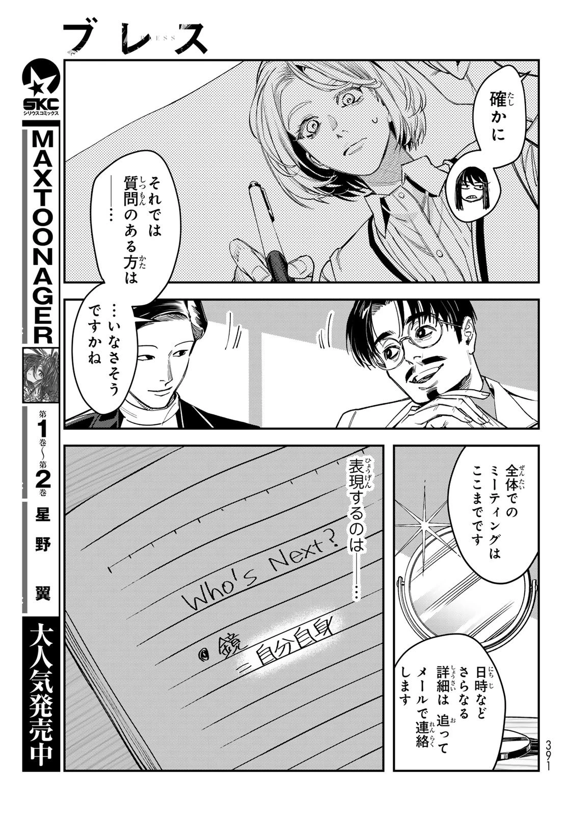 ブレス 第36話 - 19