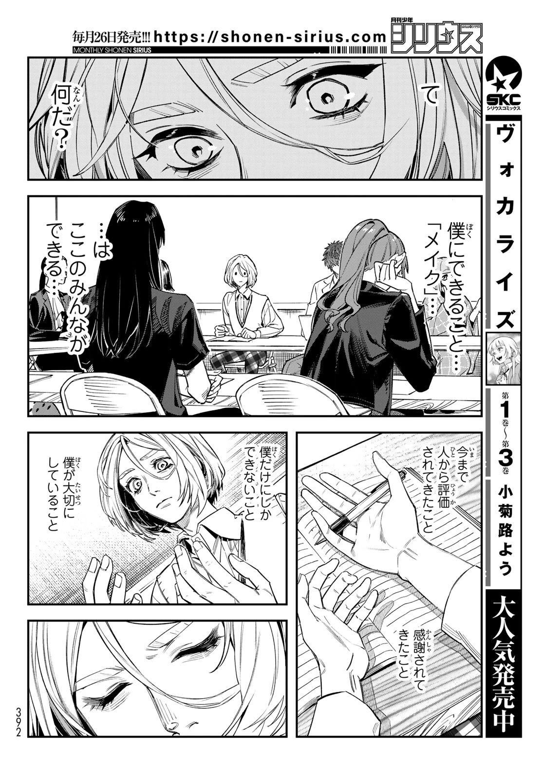 ブレス 第36話 - 20
