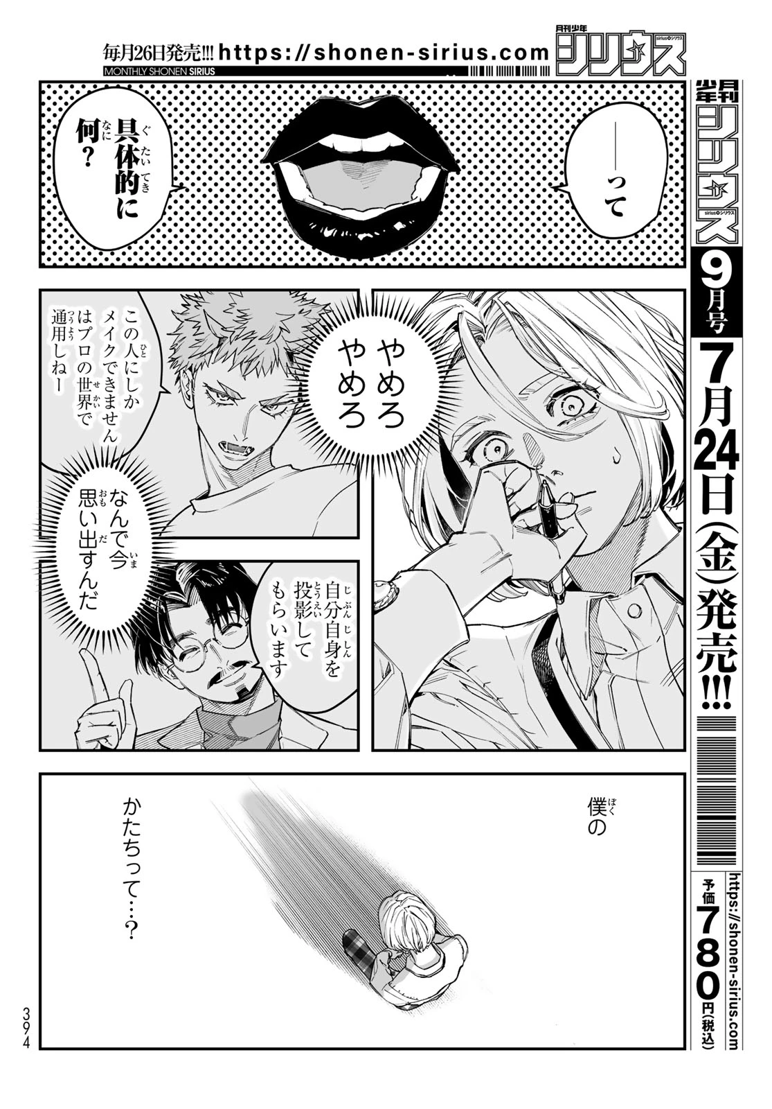 ブレス 第36話 - 22