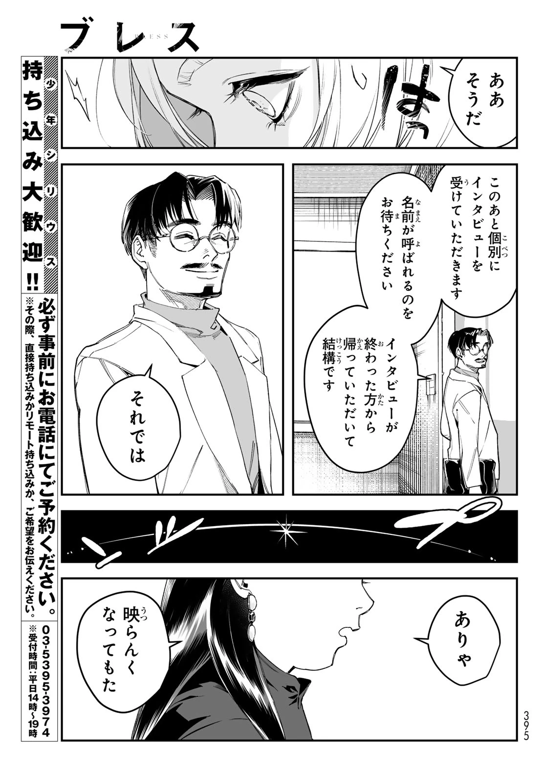 ブレス 第36話 - 23