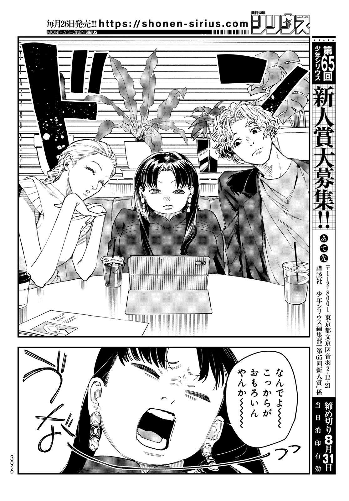 ブレス 第36話 - 24