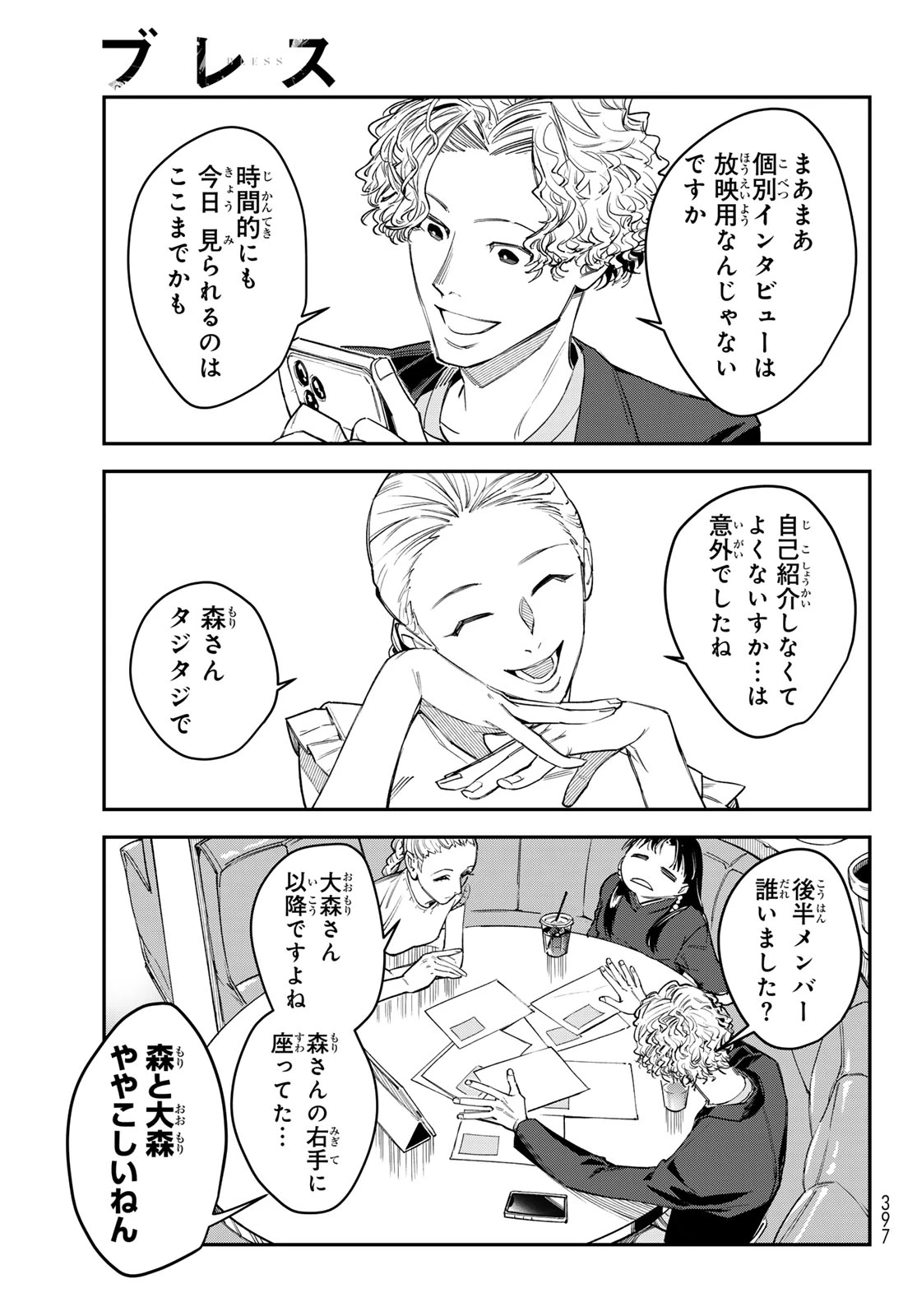 ブレス 第36話 - 25