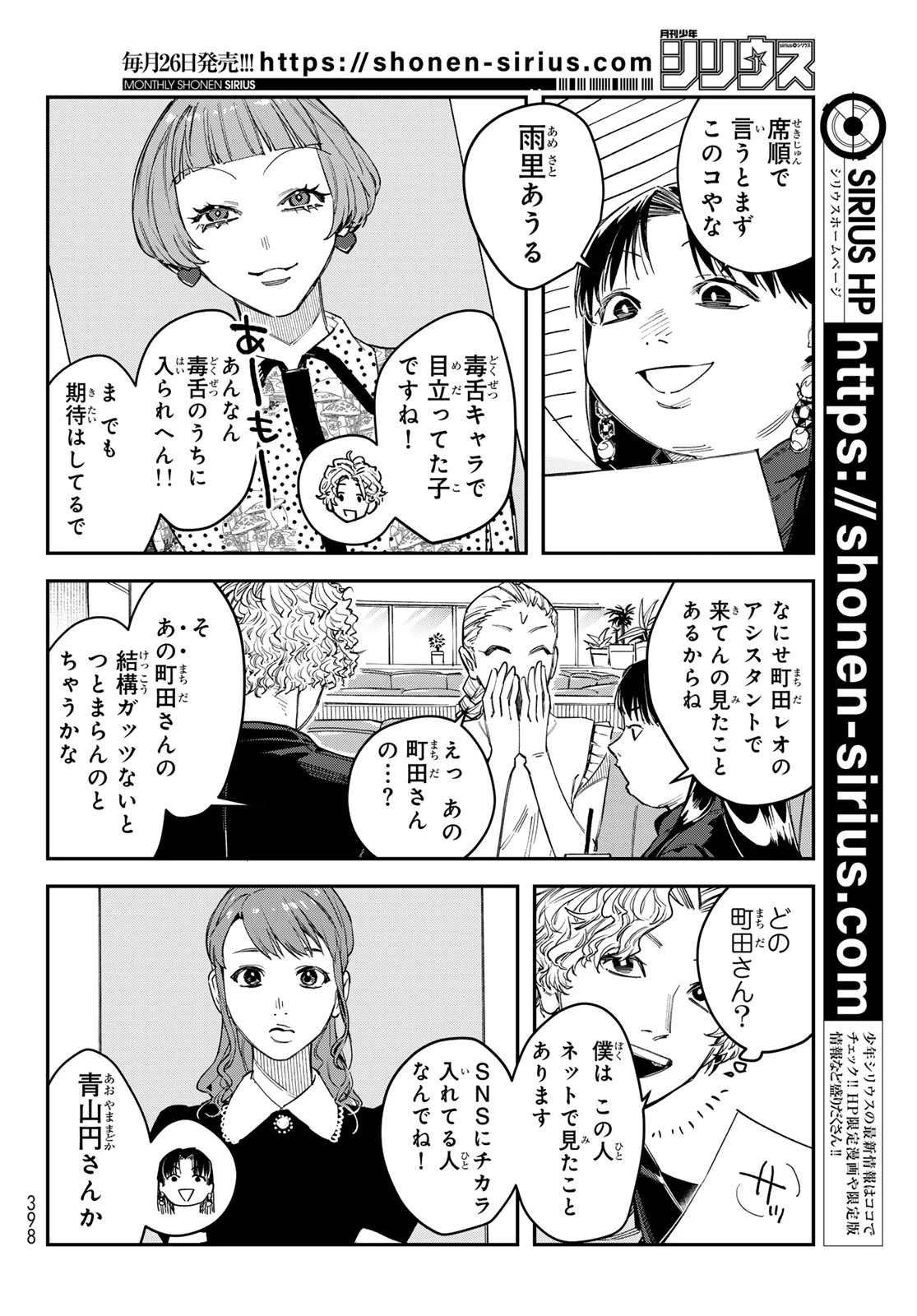 ブレス 第36話 - 26