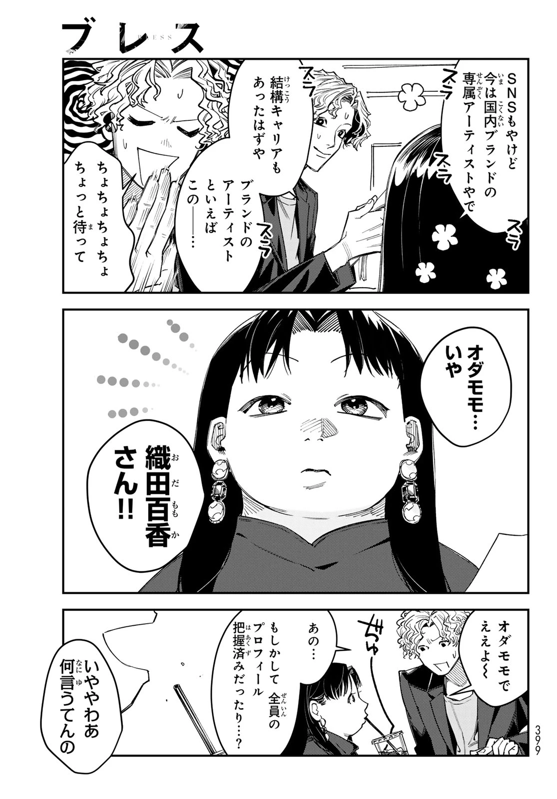 ブレス 第36話 - 27