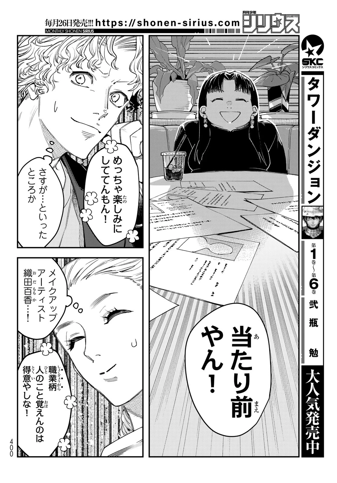 ブレス 第36話 - 28