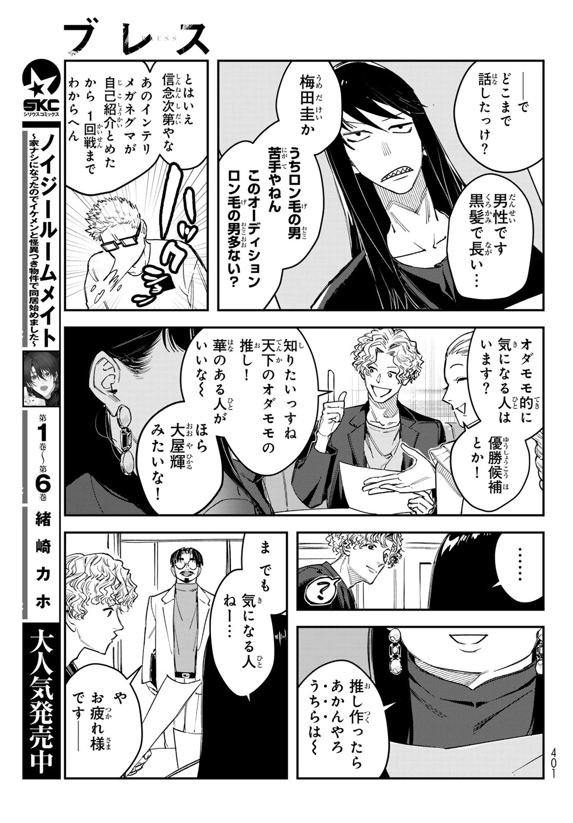 ブレス 第36話 - 29