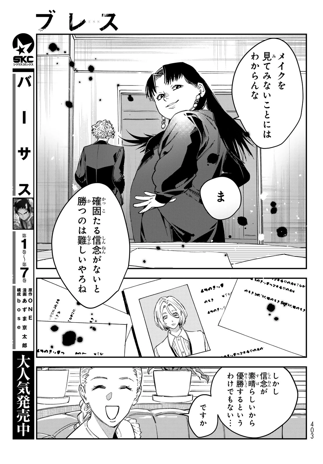 ブレス 第36話 - 31