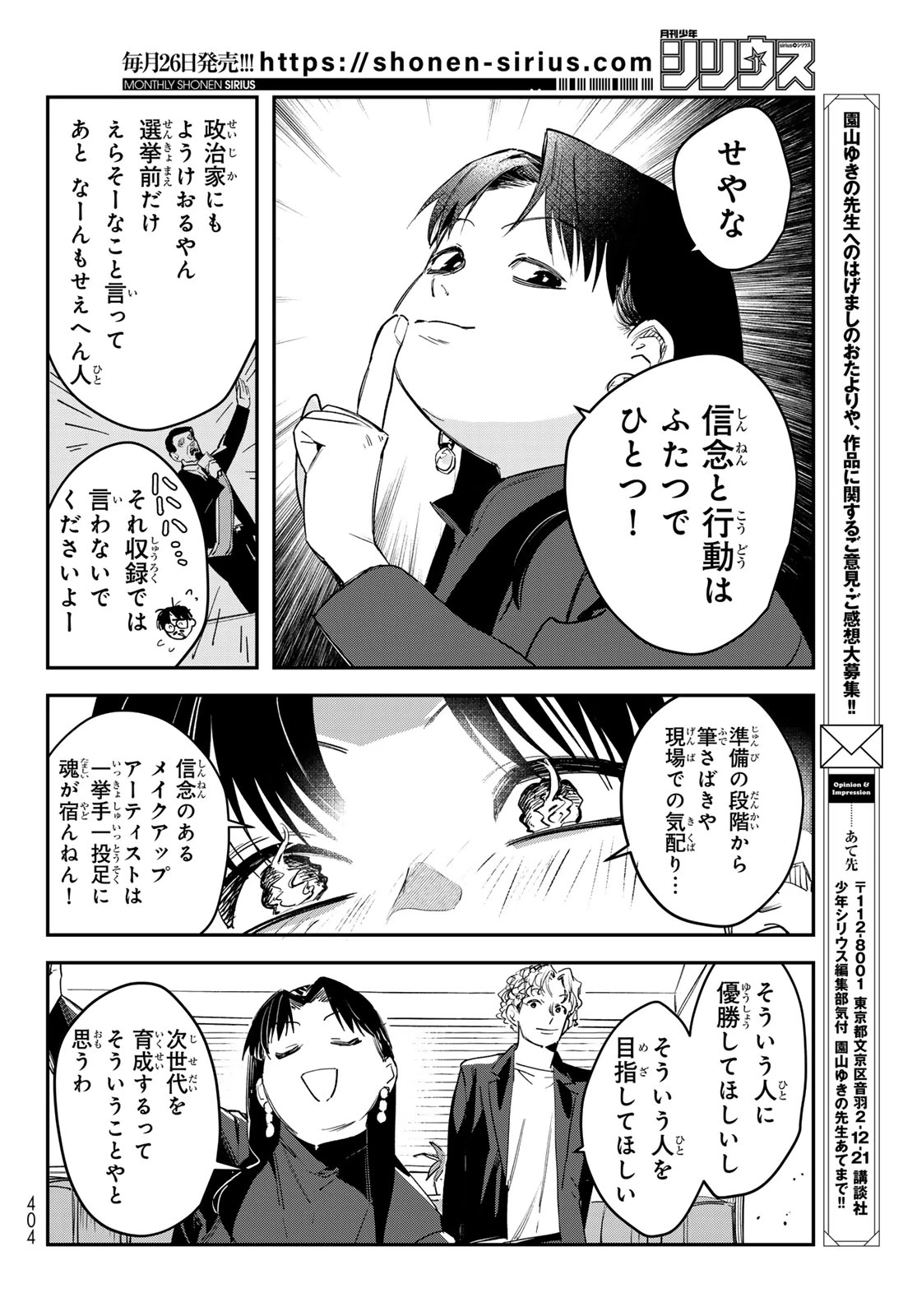 ブレス 第36話 - 32