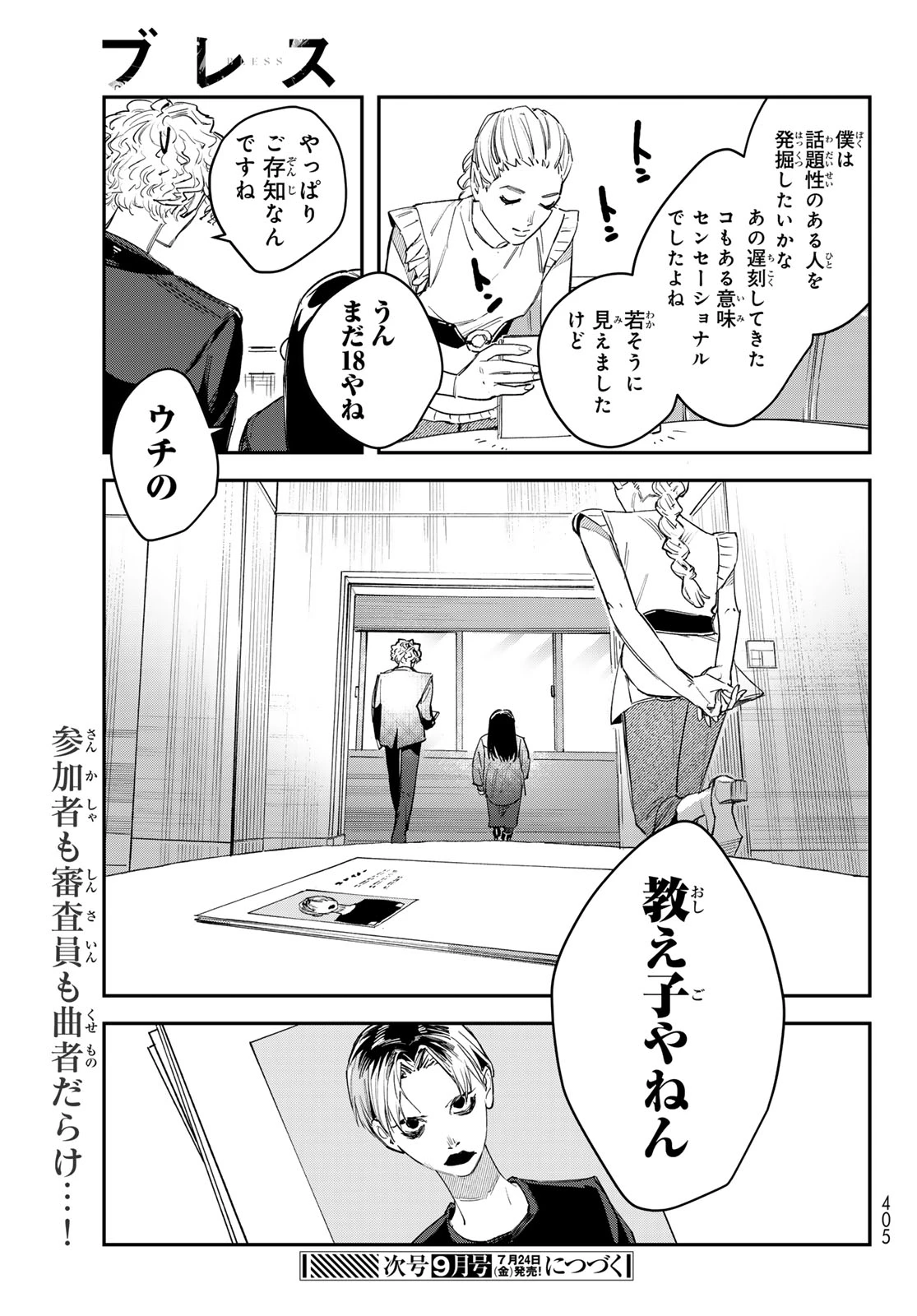 ブレス 第36話 - 33