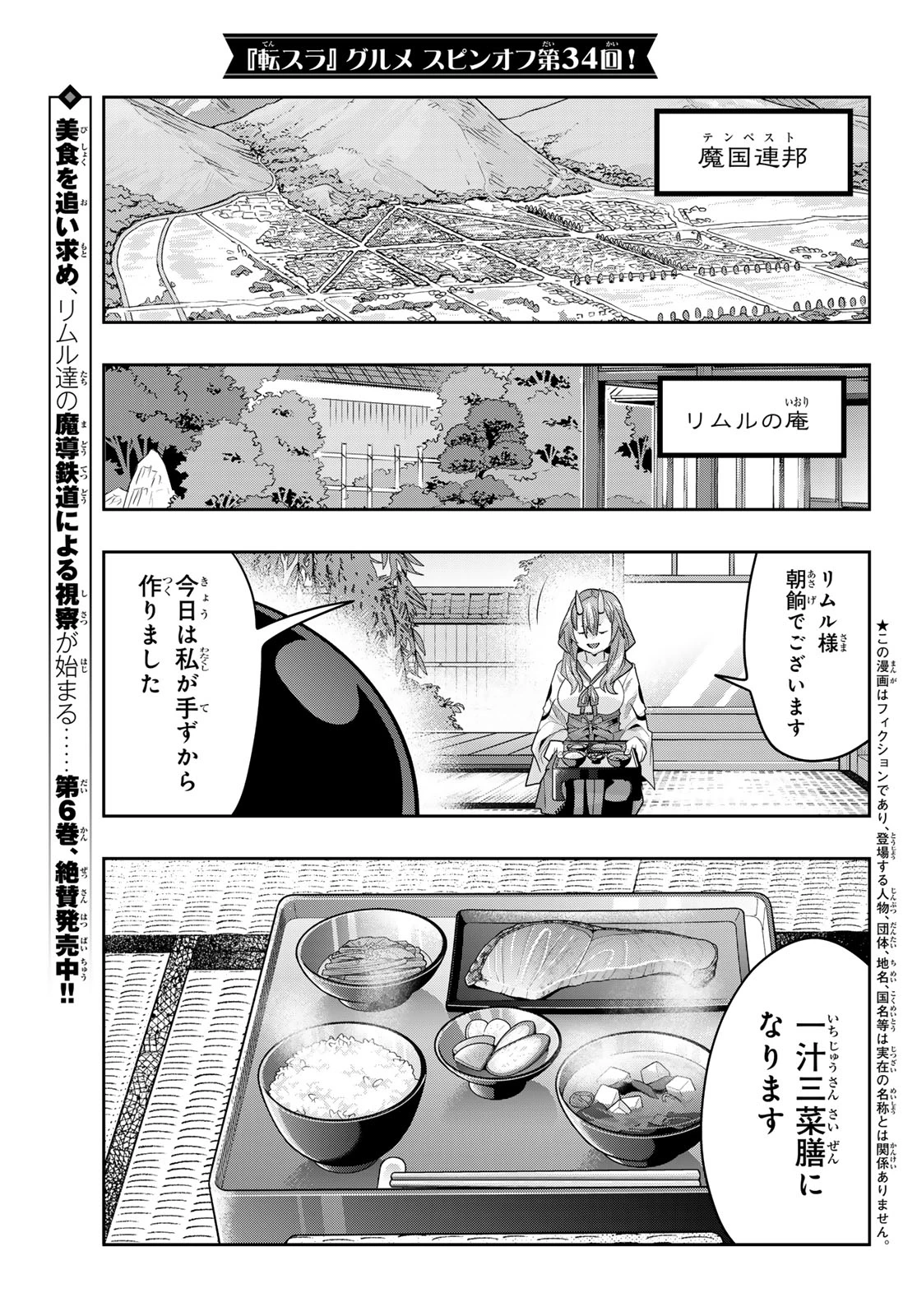 転生したらスライムだった件 #美食伝〜ペコとリムルの料理手帖〜 第34話 - 1