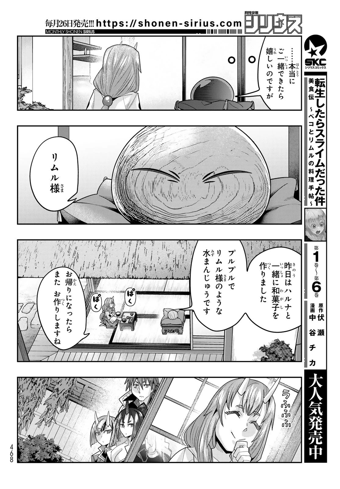 転生したらスライムだった件 #美食伝〜ペコとリムルの料理手帖〜 第34話 - 2