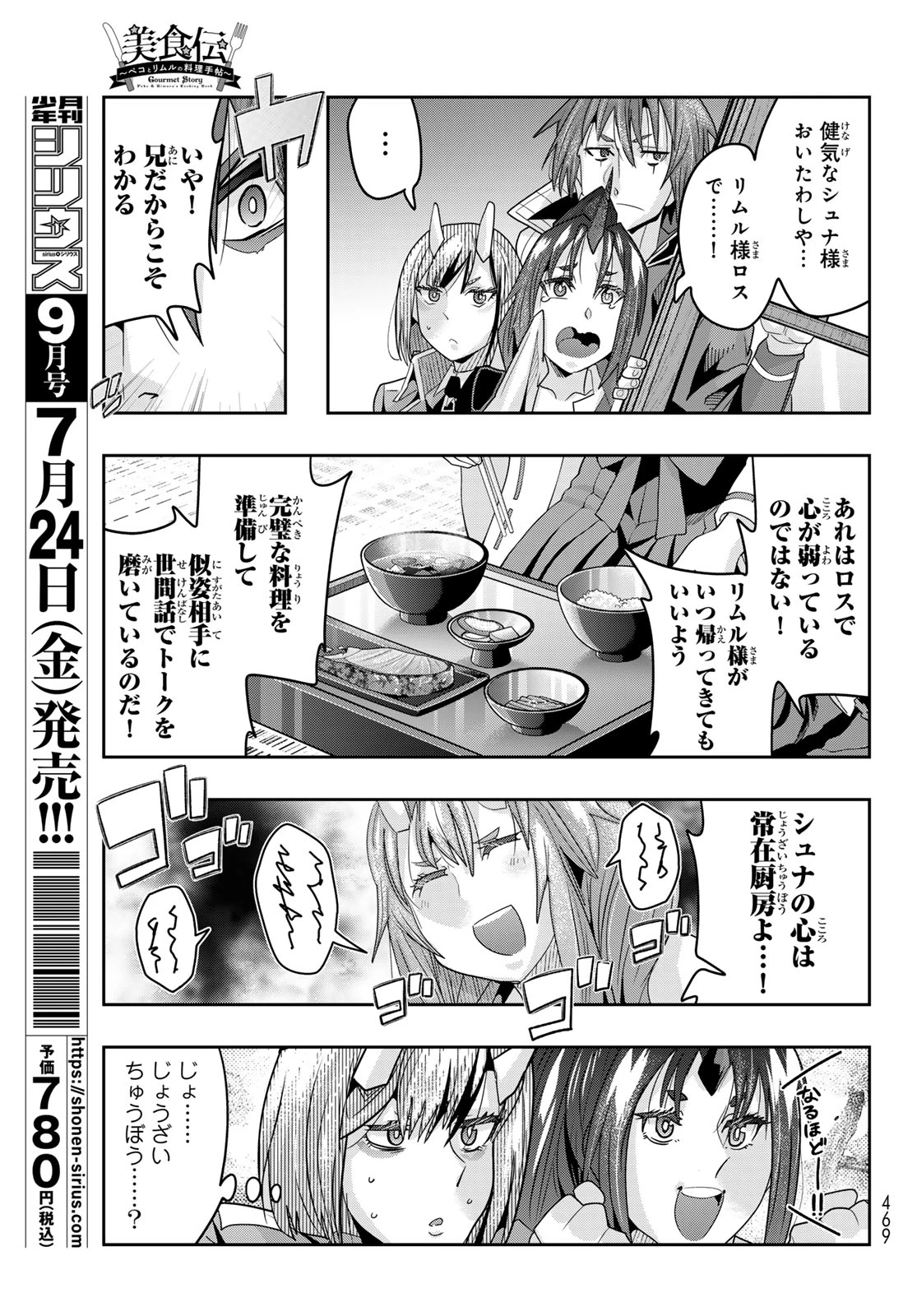 転生したらスライムだった件 #美食伝〜ペコとリムルの料理手帖〜 第34話 - 3