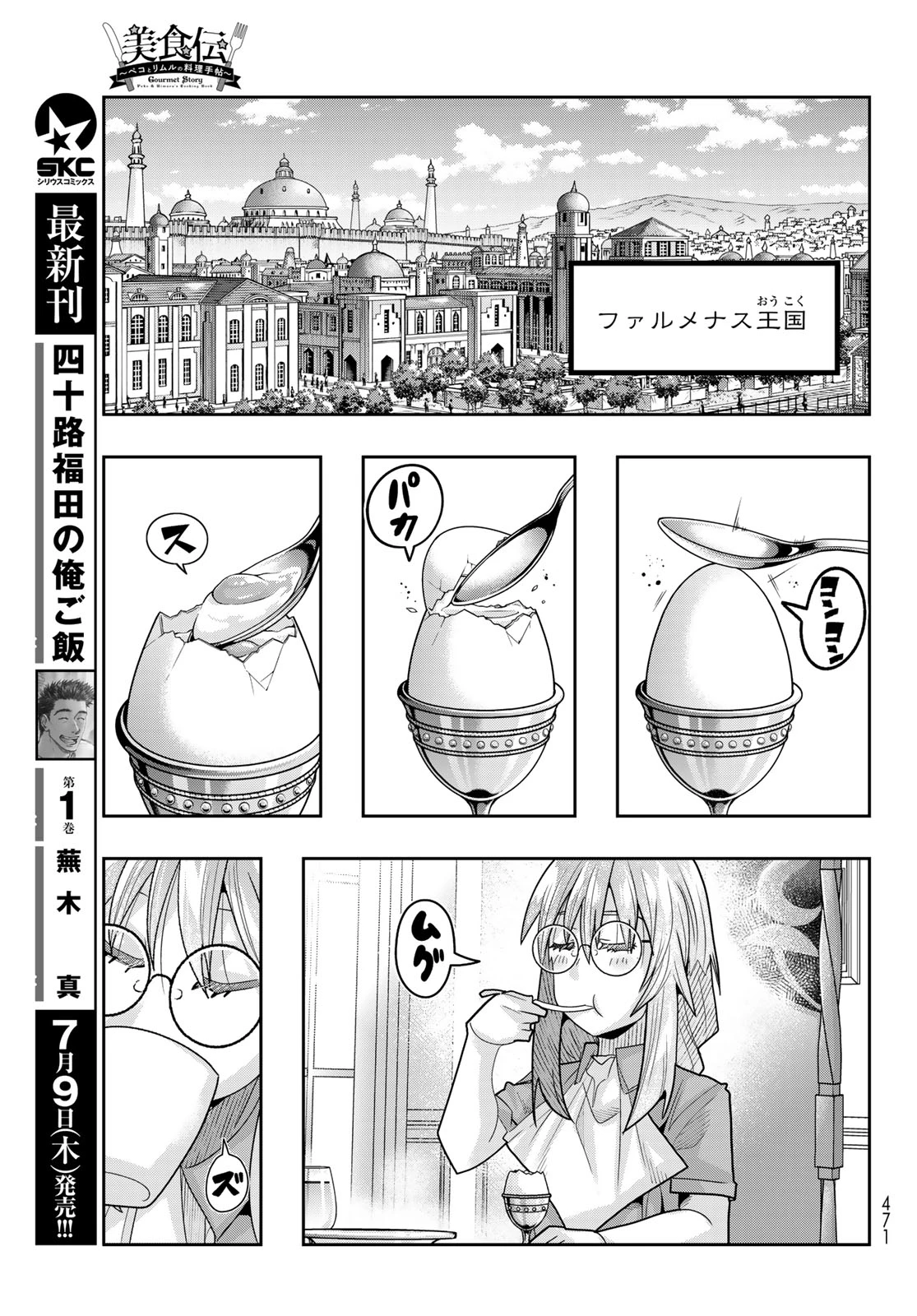 転生したらスライムだった件 #美食伝〜ペコとリムルの料理手帖〜 第34話 - 5