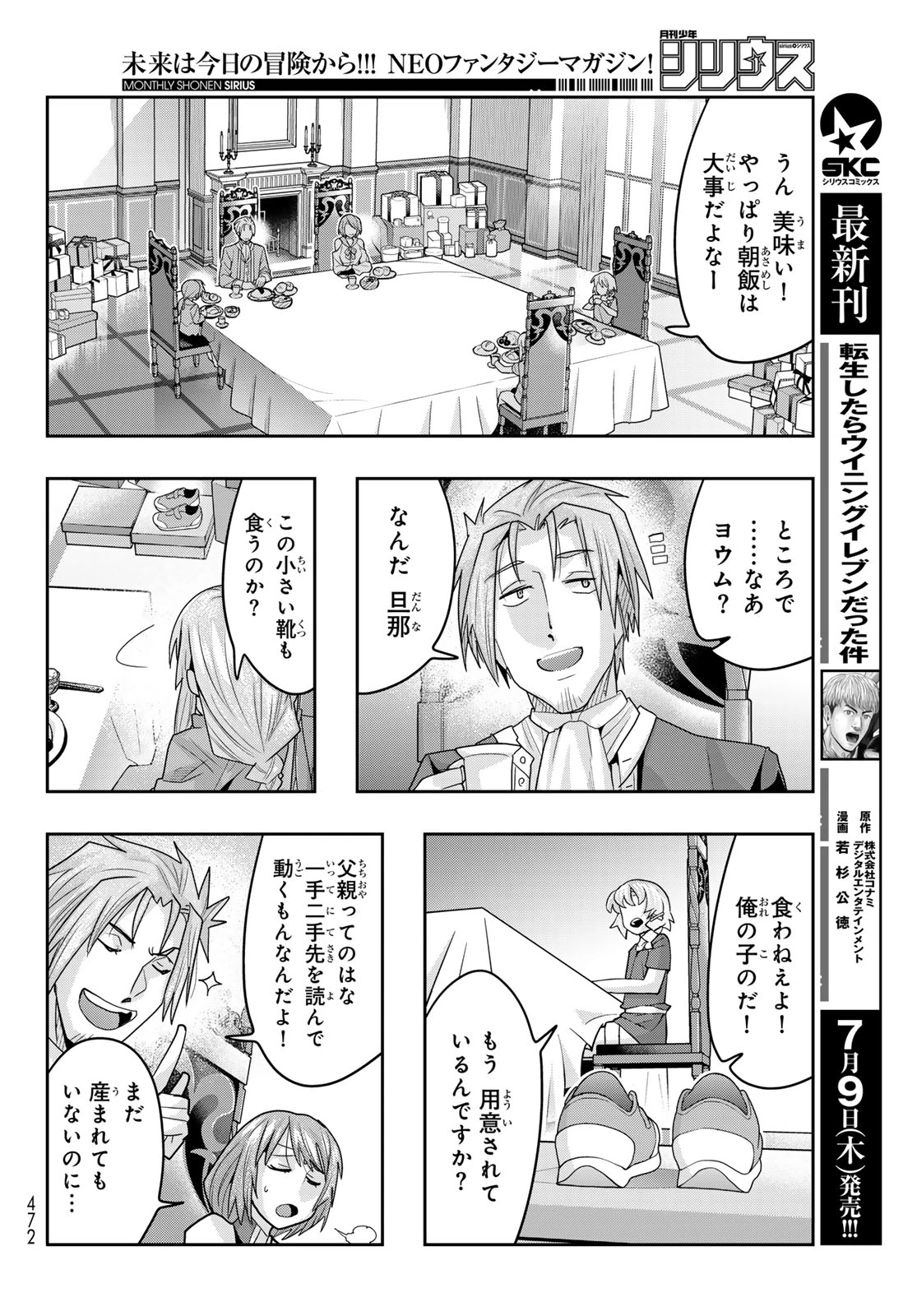 転生したらスライムだった件 #美食伝〜ペコとリムルの料理手帖〜 第34話 - 6