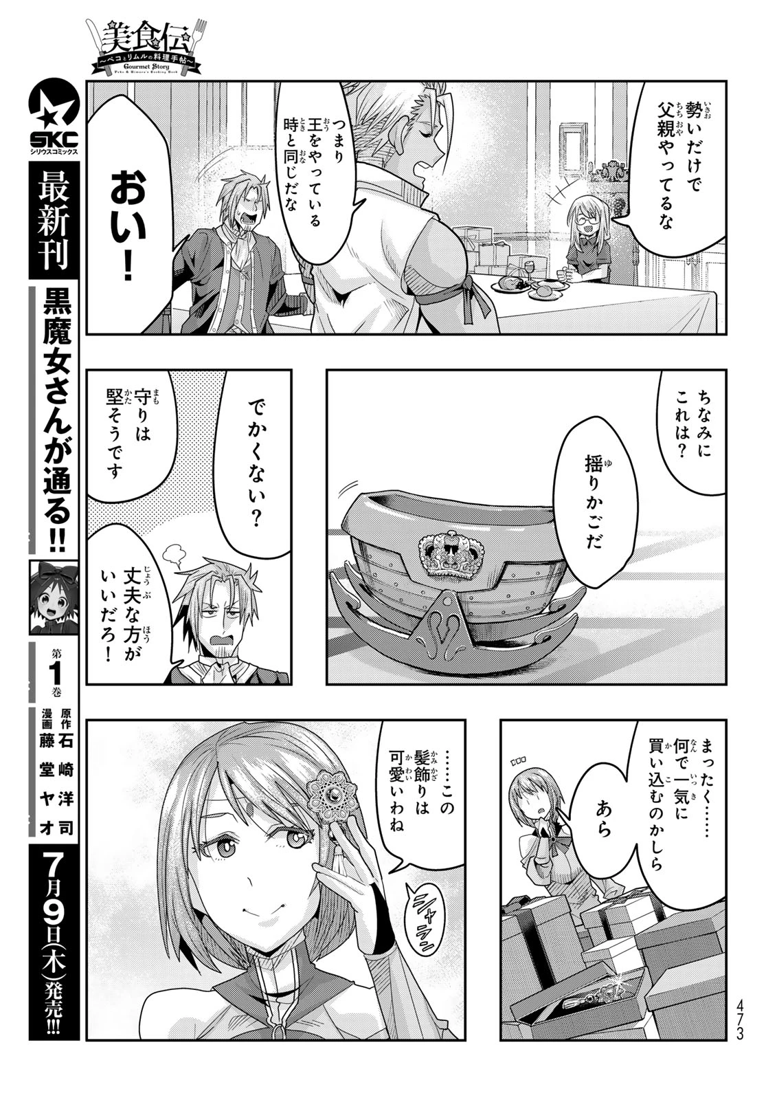 転生したらスライムだった件 #美食伝〜ペコとリムルの料理手帖〜 第34話 - 7