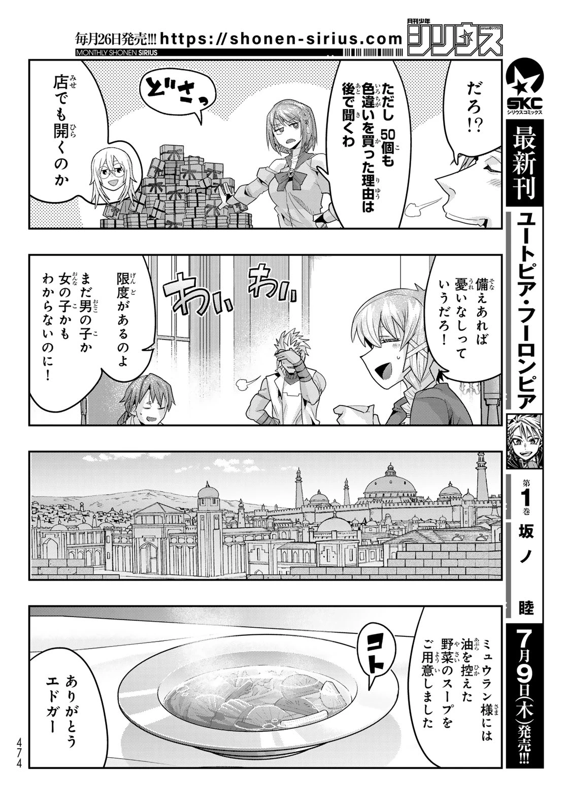 転生したらスライムだった件 #美食伝〜ペコとリムルの料理手帖〜 第34話 - 8