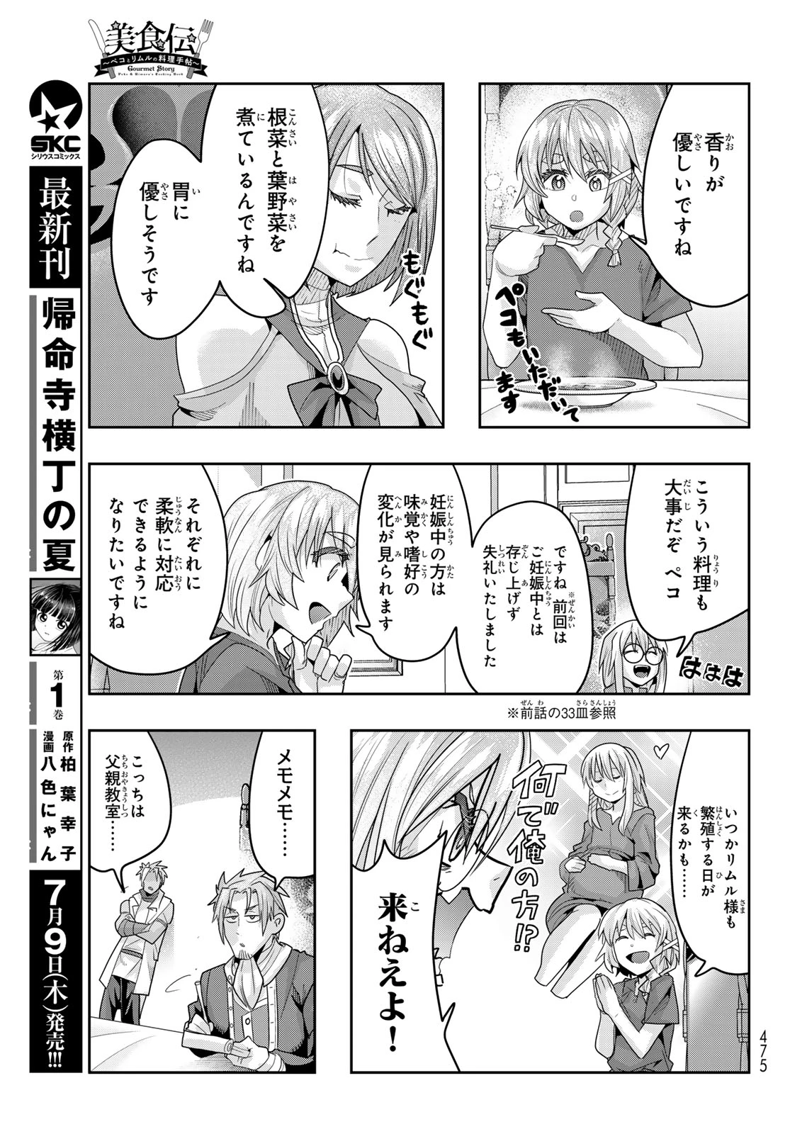 転生したらスライムだった件 #美食伝〜ペコとリムルの料理手帖〜 第34話 - 9