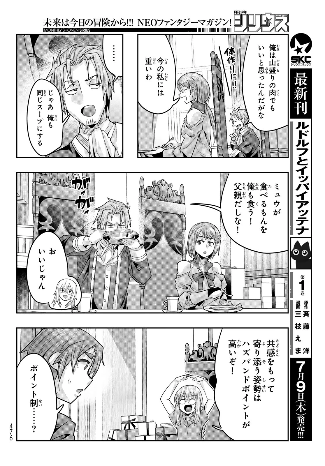 転生したらスライムだった件 #美食伝〜ペコとリムルの料理手帖〜 第34話 - 10