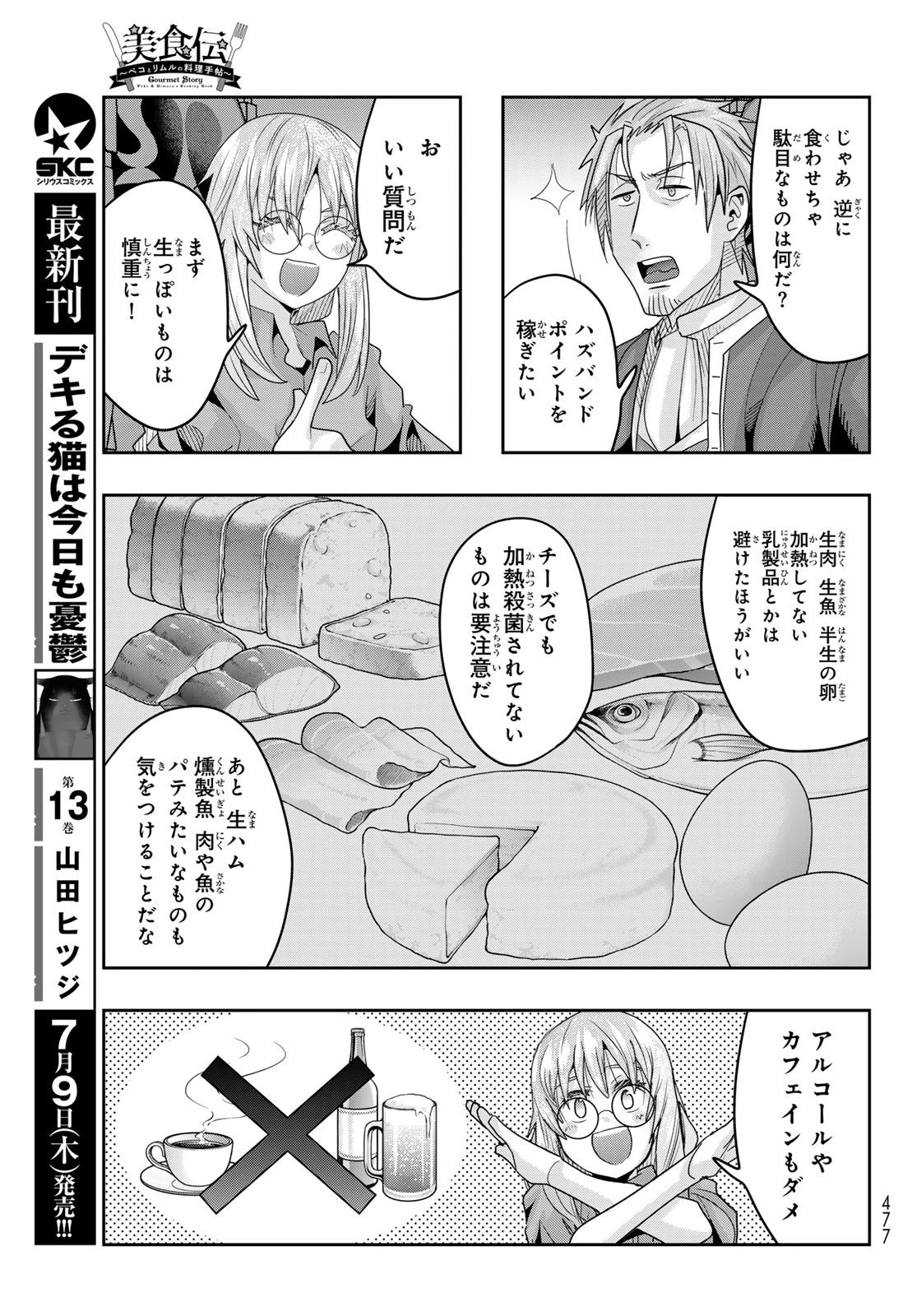 転生したらスライムだった件 #美食伝〜ペコとリムルの料理手帖〜 第34話 - 11