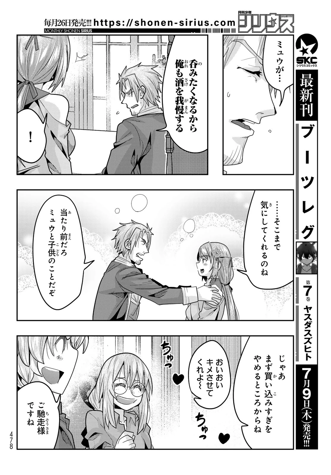 転生したらスライムだった件 #美食伝〜ペコとリムルの料理手帖〜 第34話 - 12