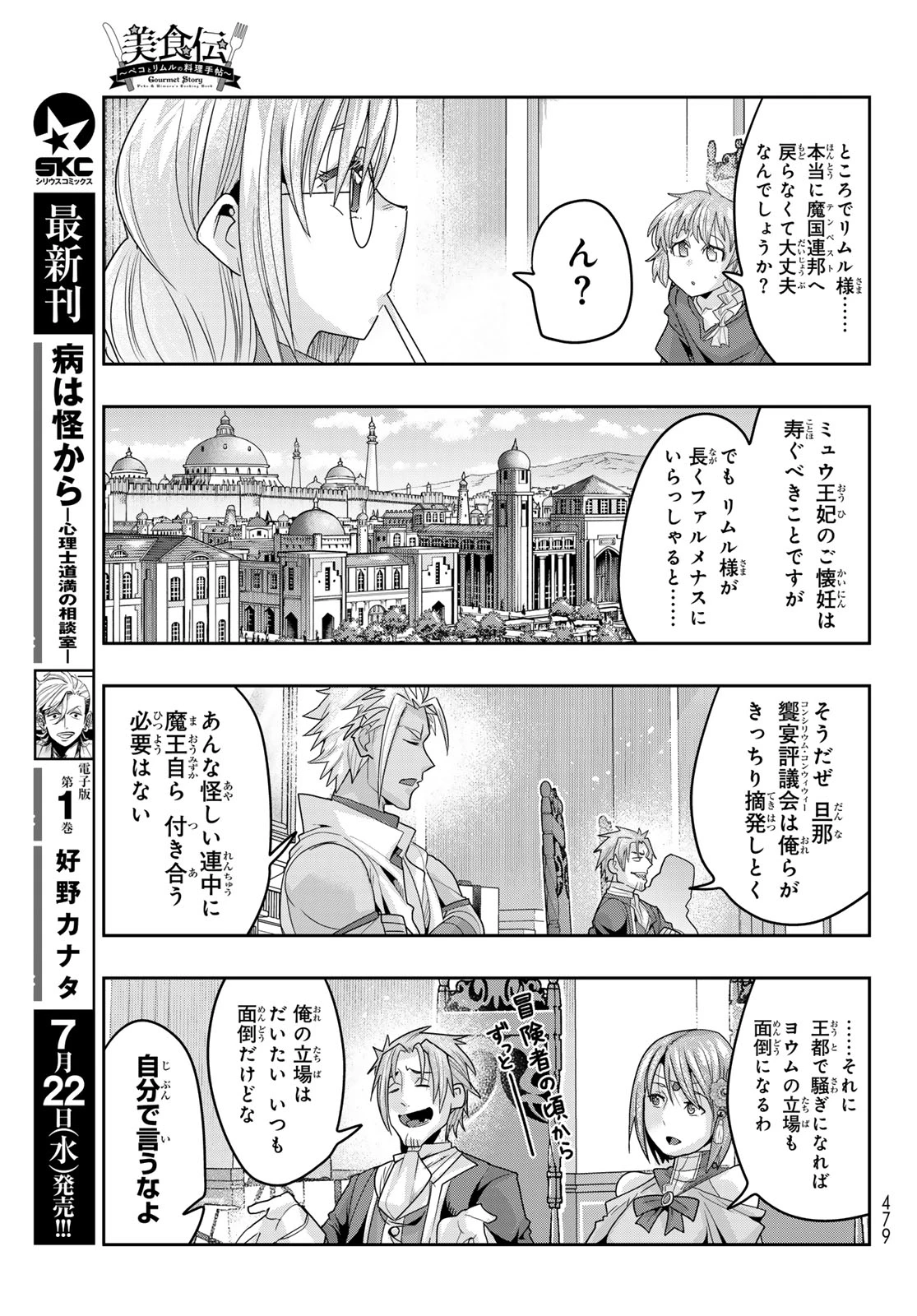 転生したらスライムだった件 #美食伝〜ペコとリムルの料理手帖〜 第34話 - 13