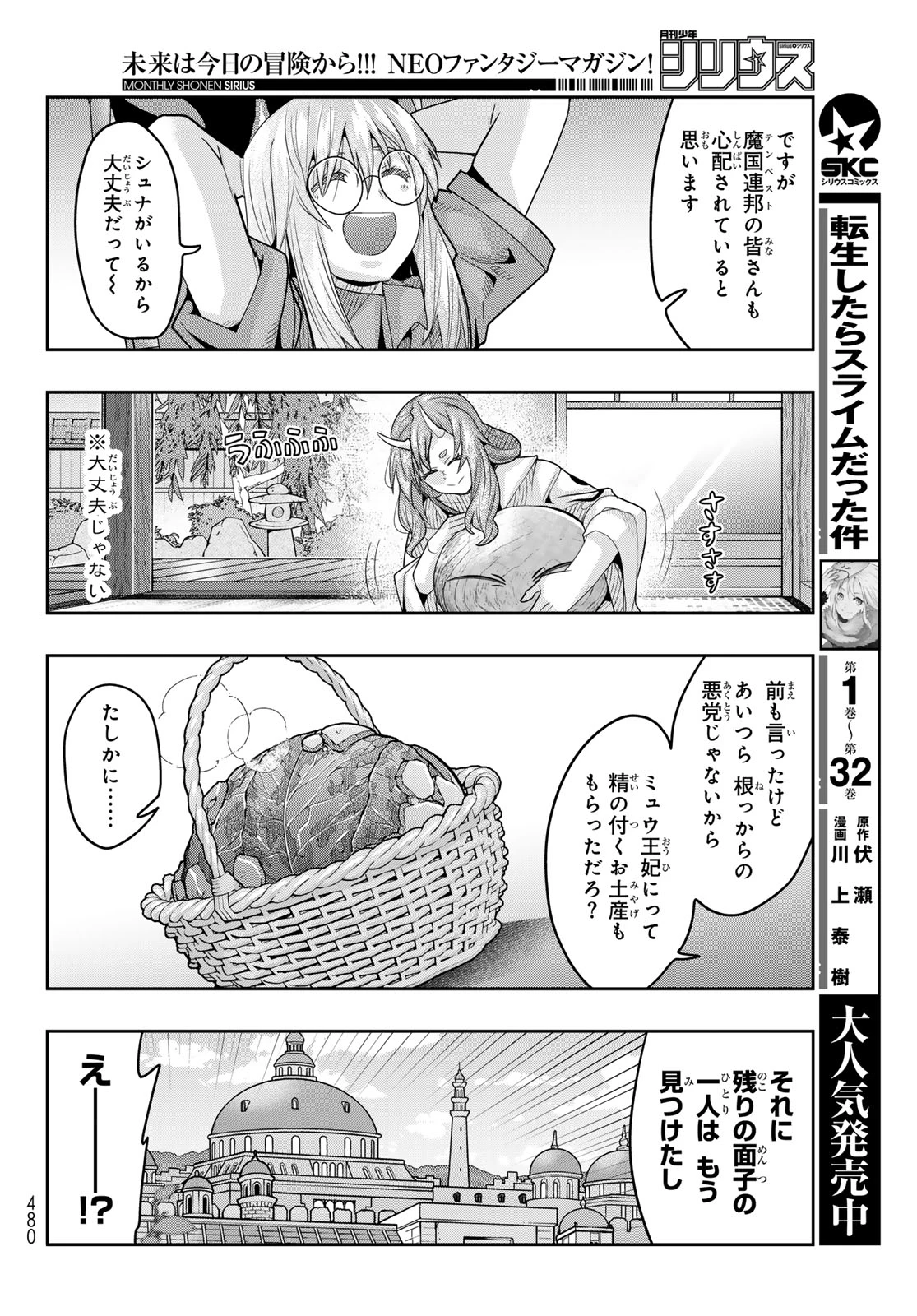 転生したらスライムだった件 #美食伝〜ペコとリムルの料理手帖〜 第34話 - 14