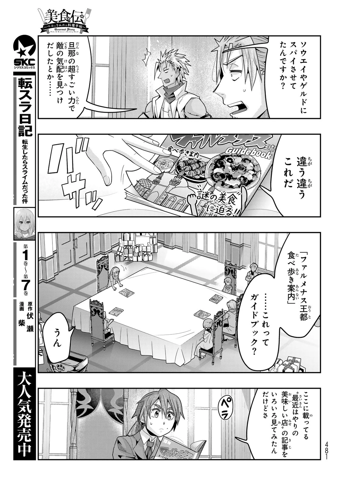 転生したらスライムだった件 #美食伝〜ペコとリムルの料理手帖〜 第34話 - 15
