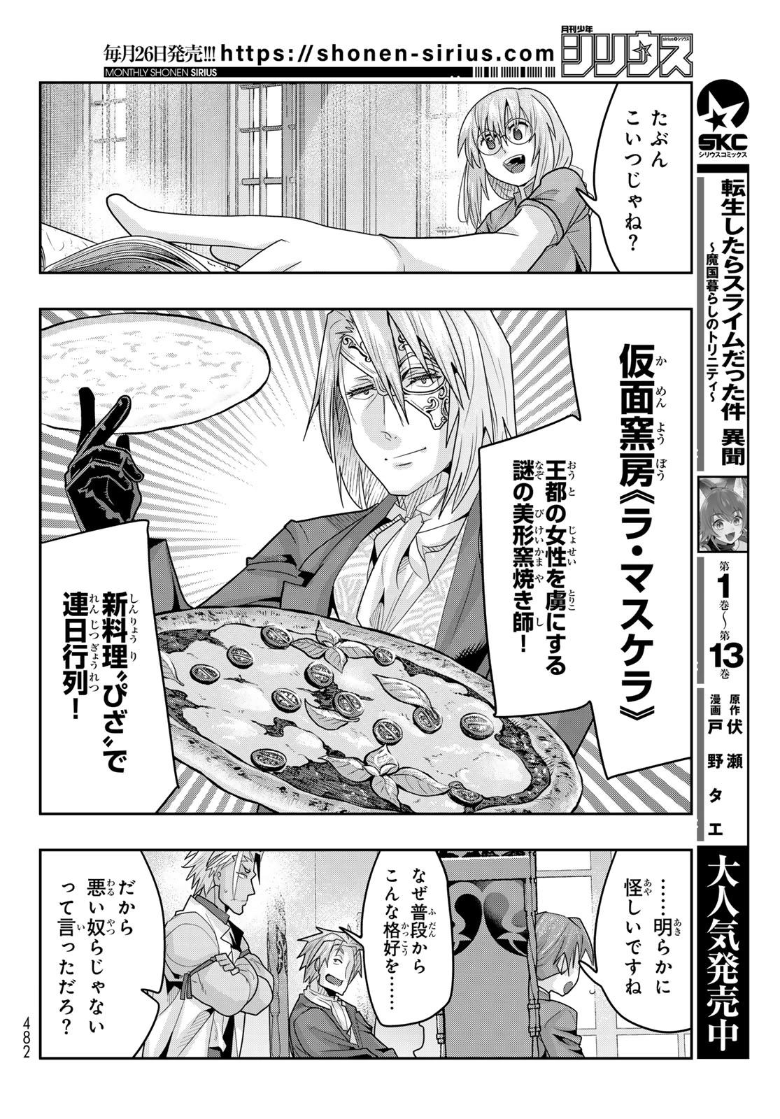 転生したらスライムだった件 #美食伝〜ペコとリムルの料理手帖〜 第34話 - 16