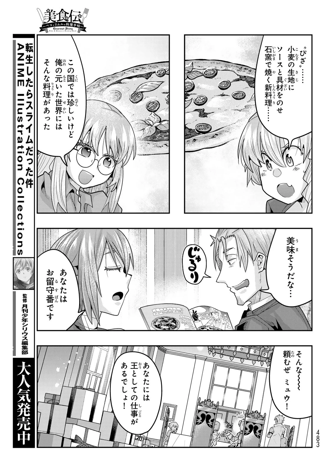 転生したらスライムだった件 #美食伝〜ペコとリムルの料理手帖〜 第34話 - 17