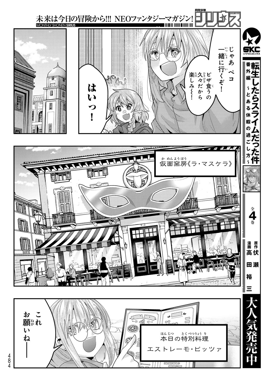 転生したらスライムだった件 #美食伝〜ペコとリムルの料理手帖〜 第34話 - 18