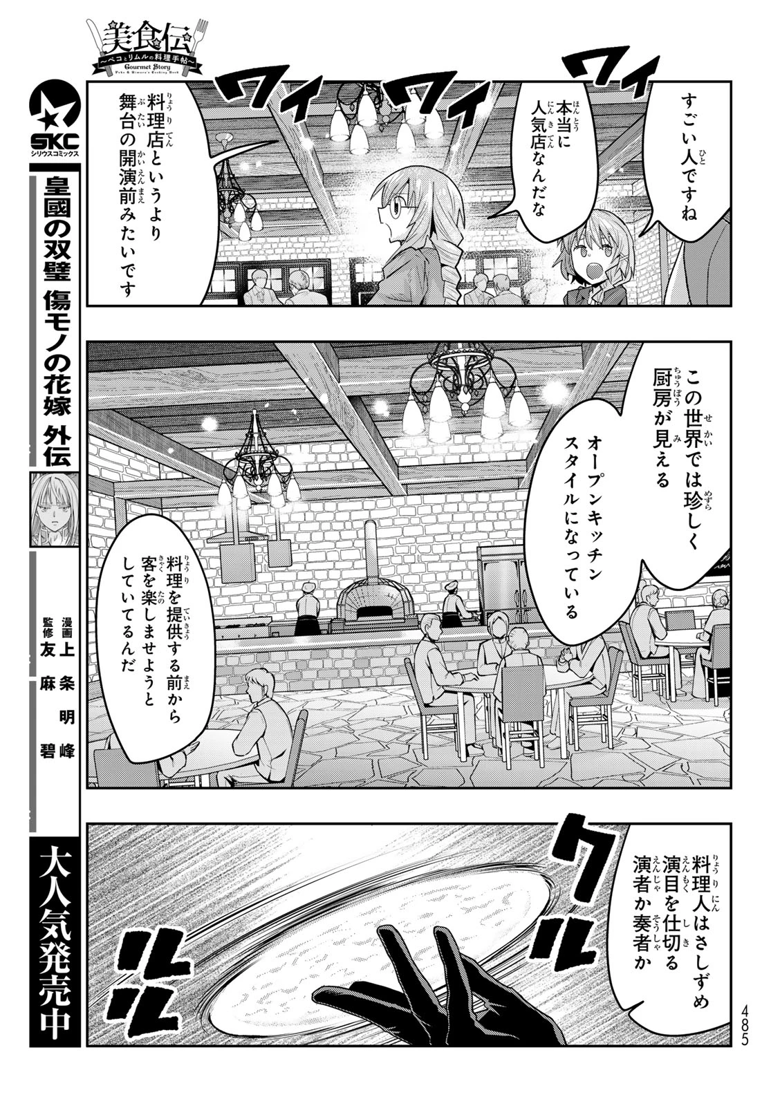 転生したらスライムだった件 #美食伝〜ペコとリムルの料理手帖〜 第34話 - 19