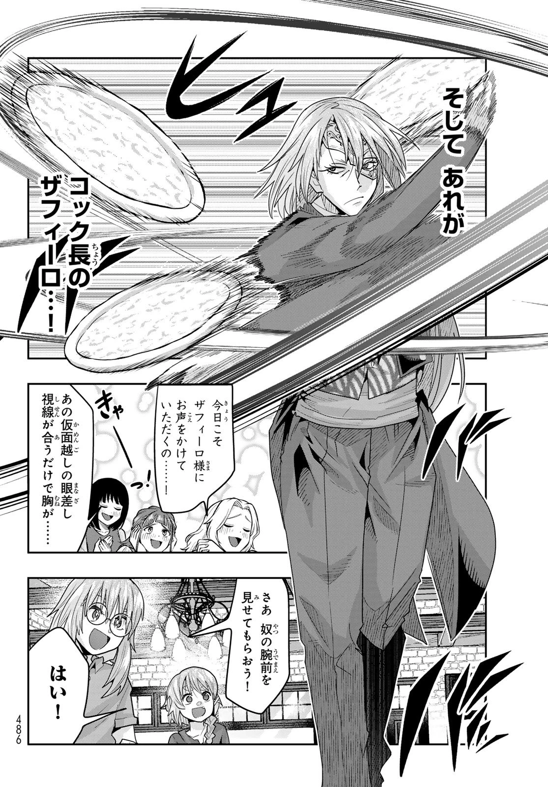 転生したらスライムだった件 #美食伝〜ペコとリムルの料理手帖〜 第34話 - 20