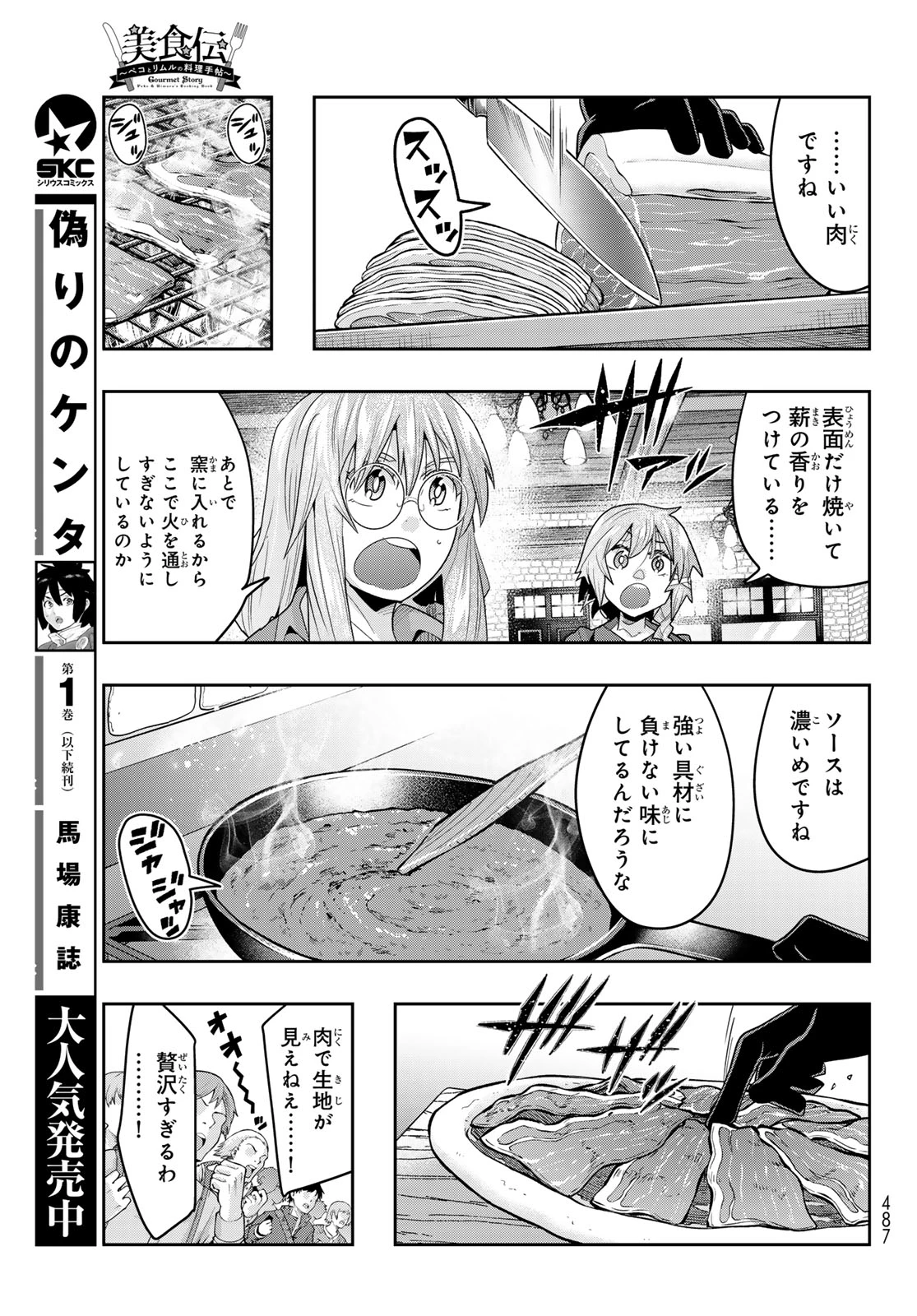 転生したらスライムだった件 #美食伝〜ペコとリムルの料理手帖〜 第34話 - 21