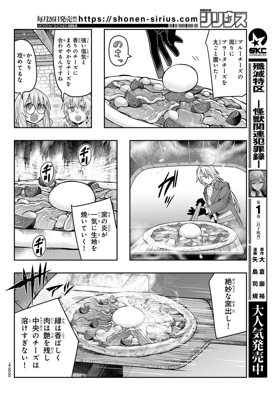 転生したらスライムだった件 #美食伝〜ペコとリムルの料理手帖〜 第34話 - 22