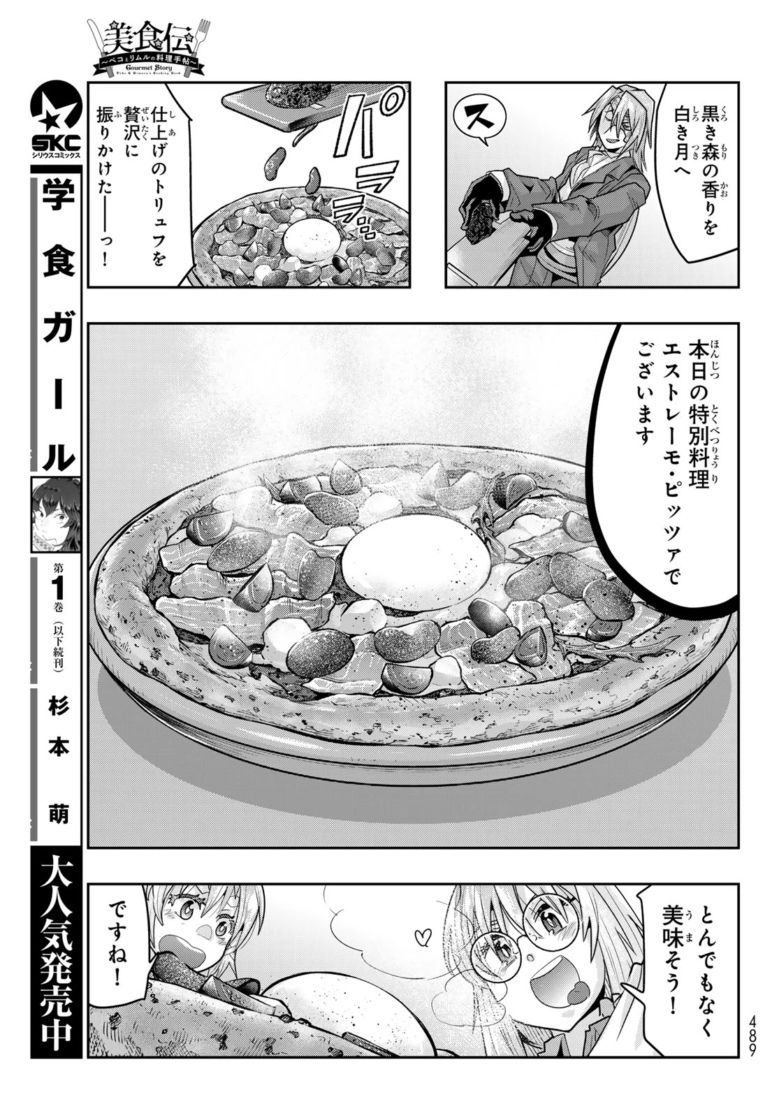 転生したらスライムだった件 #美食伝〜ペコとリムルの料理手帖〜 第34話 - 23