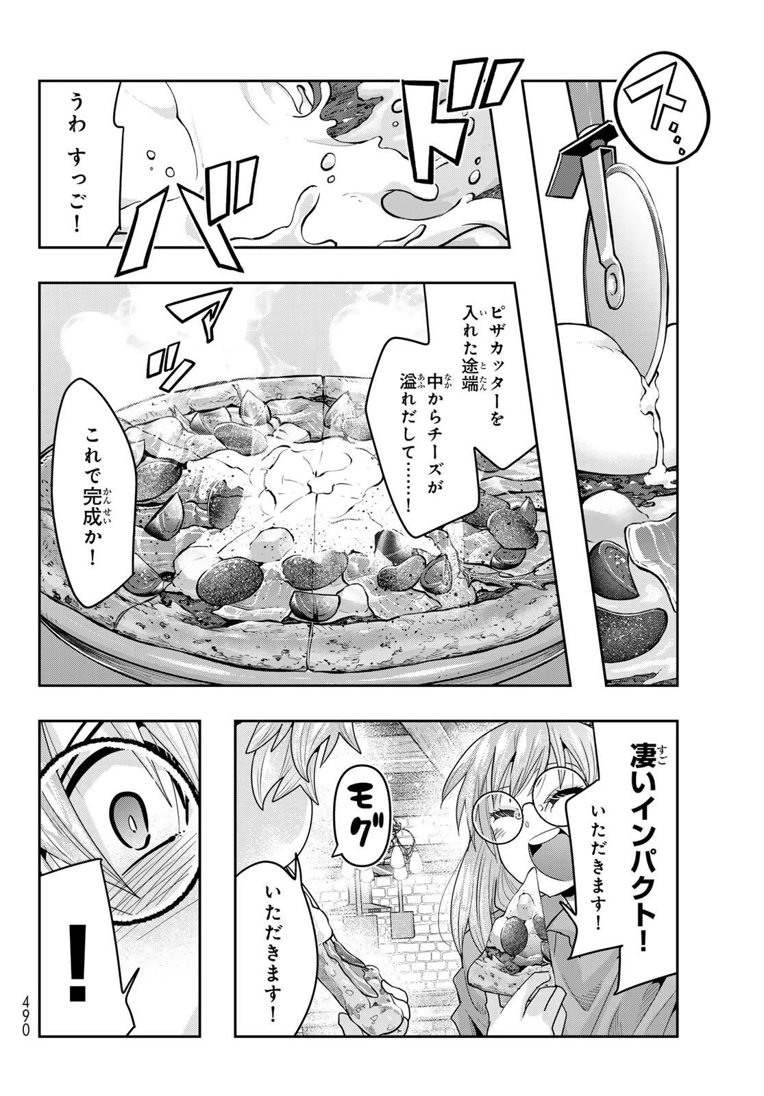 転生したらスライムだった件 #美食伝〜ペコとリムルの料理手帖〜 第34話 - 24