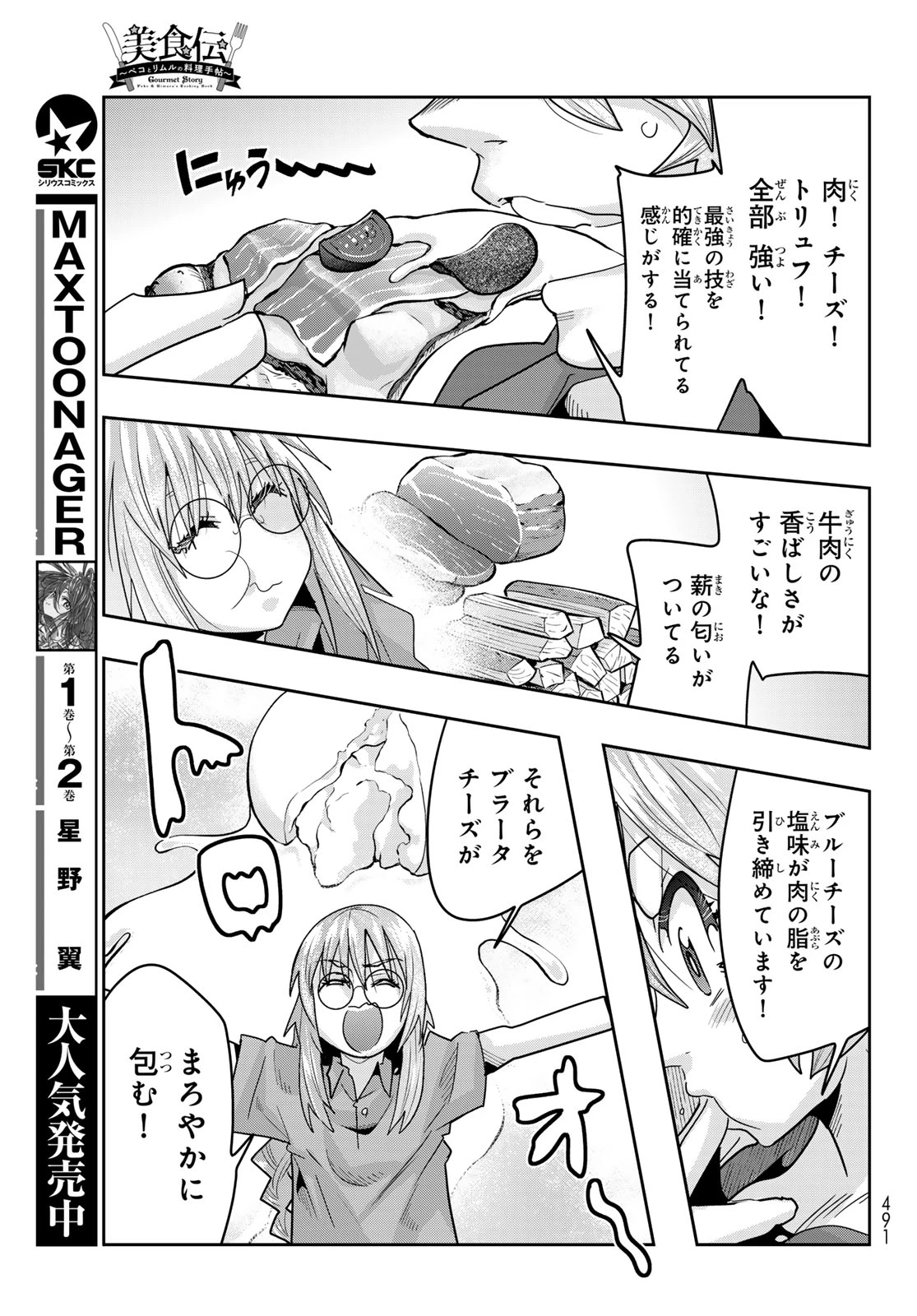 転生したらスライムだった件 #美食伝〜ペコとリムルの料理手帖〜 第34話 - 25