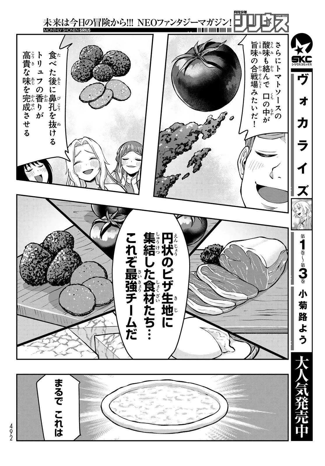 転生したらスライムだった件 #美食伝〜ペコとリムルの料理手帖〜 第34話 - 26