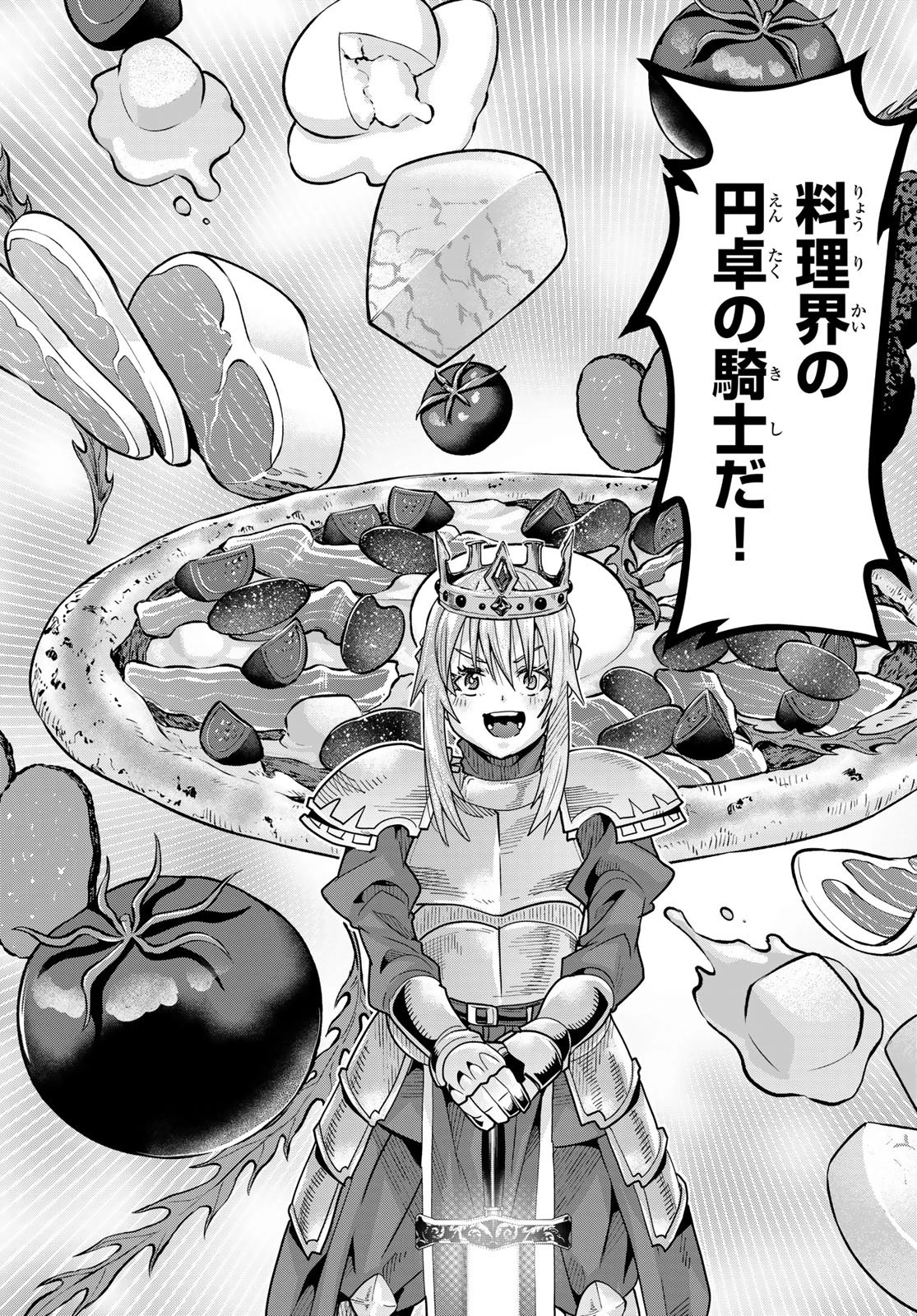 転生したらスライムだった件 #美食伝〜ペコとリムルの料理手帖〜 第34話 - 27