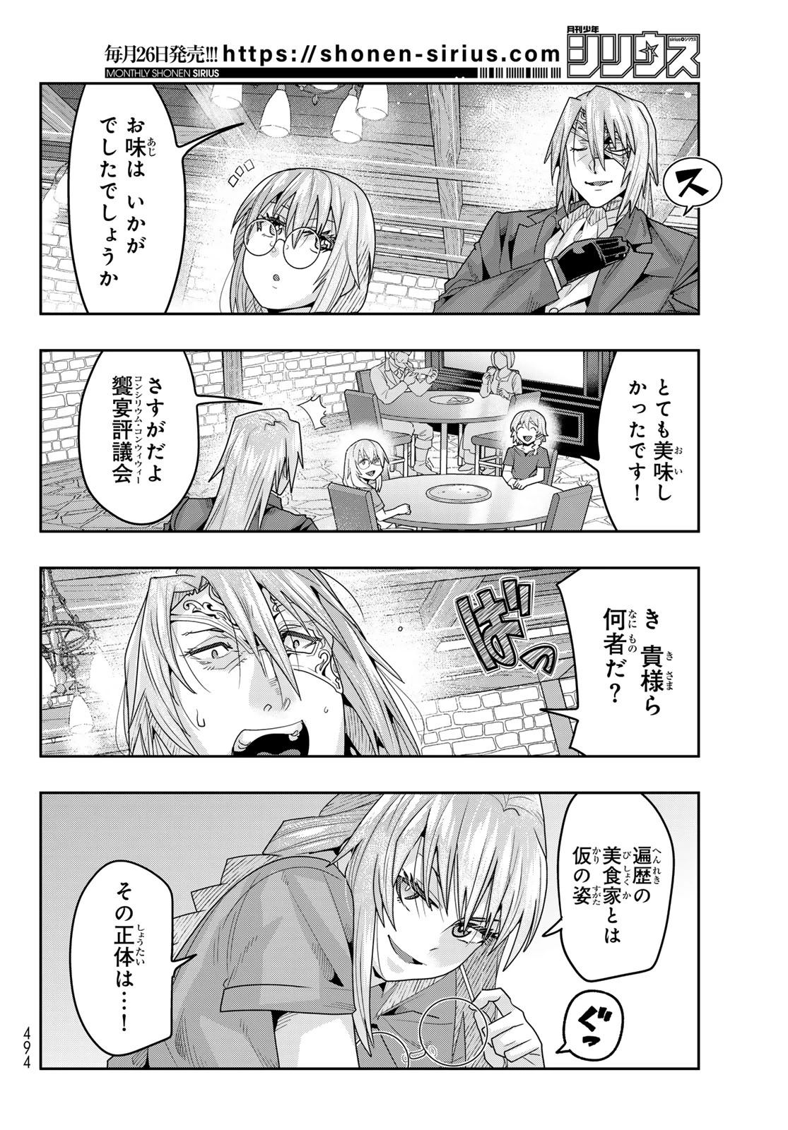 転生したらスライムだった件 #美食伝〜ペコとリムルの料理手帖〜 第34話 - 28