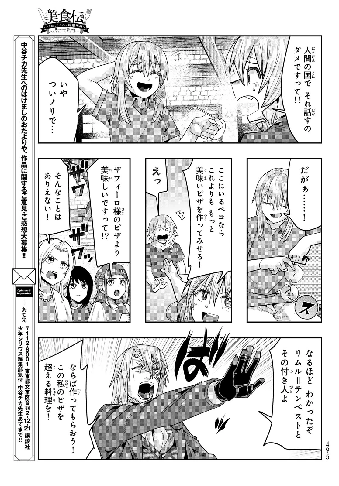 転生したらスライムだった件 #美食伝〜ペコとリムルの料理手帖〜 第34話 - 29