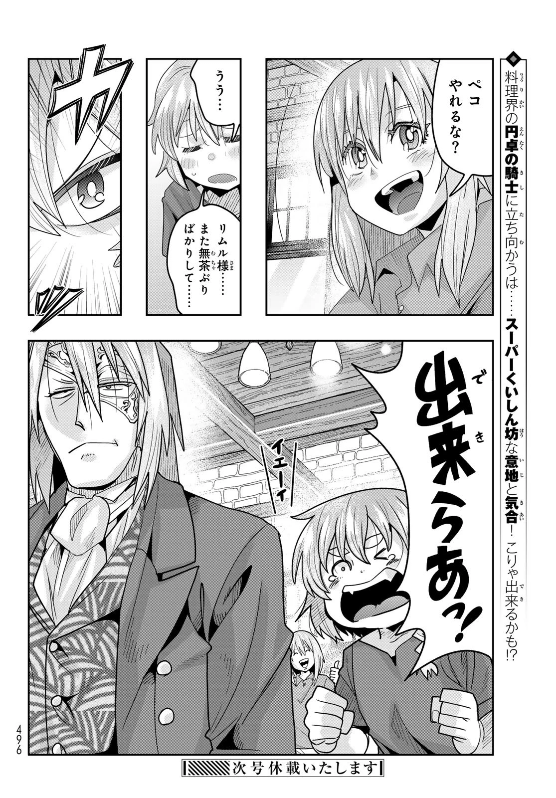 転生したらスライムだった件 #美食伝〜ペコとリムルの料理手帖〜 第34話 - 30