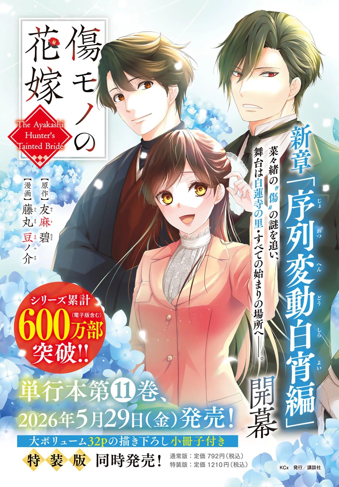 傷モノの花嫁〜虐げられた私が、皇國の鬼神に見初められた理由〜 第45話 - 1