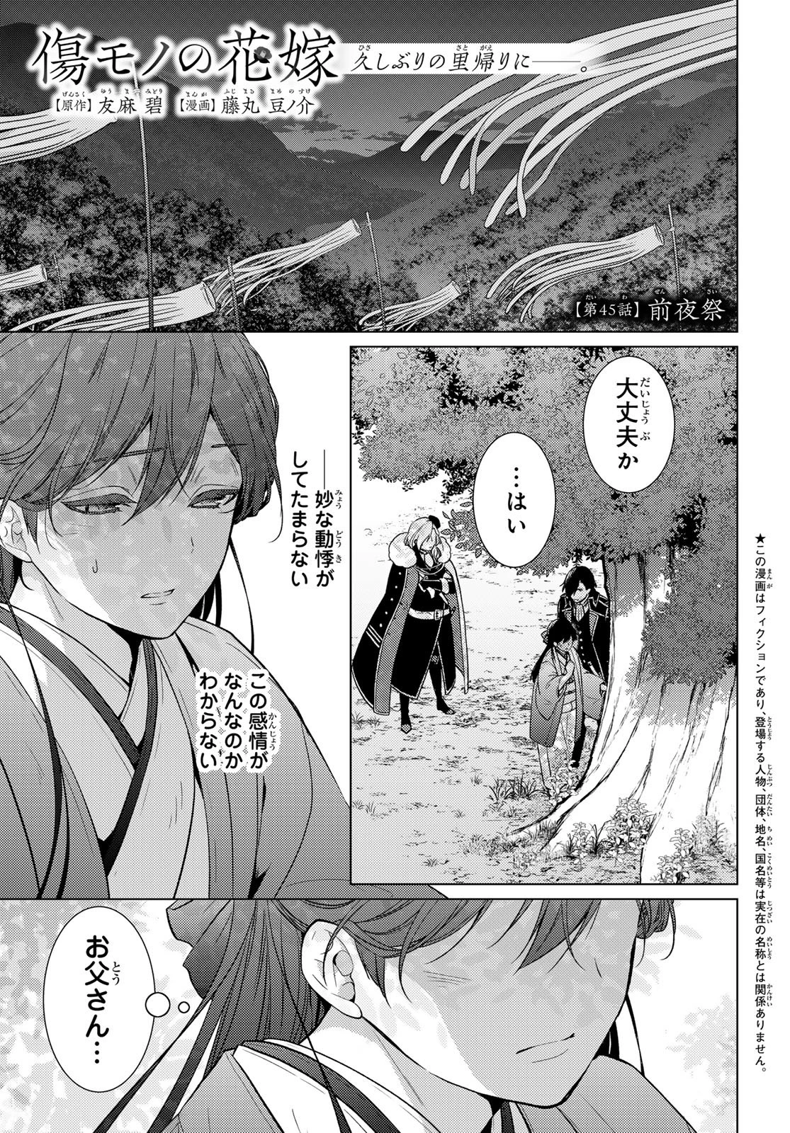 傷モノの花嫁〜虐げられた私が、皇國の鬼神に見初められた理由〜 第45話 - 2